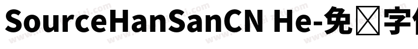 SourceHanSanCN He字体转换